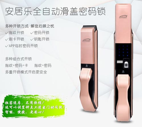 安居樂智能鎖AJL-6608 智能鎖AJL-6608